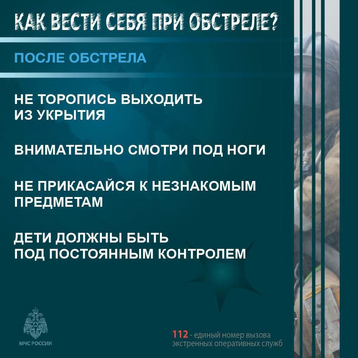 Как вести себя при обстреле?.