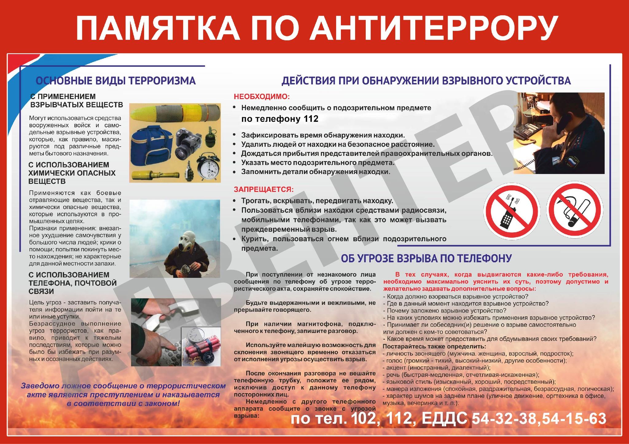 Антитеррористическая защищенность.
